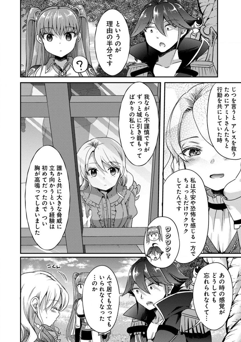 Kuzu Gedou No Ore Ha, Sennou Sukiru De Bishoujo Wo Bugasu Koto Ni Shita. - Chapter 17.2 - Page 1